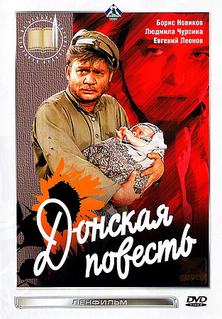 Донская повесть (1964) DVDRip