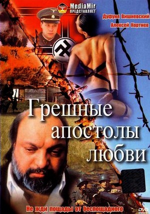 Грешные апостолы любви (1996) DVDRip