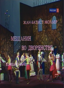 Мещанин во дворянстве (1977) SATRip