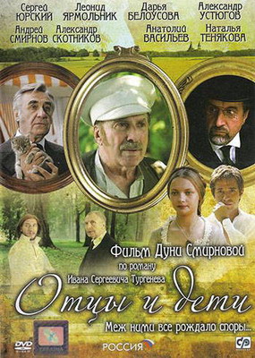 Отцы и дети (2008) DVDRip