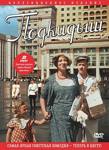 Подкидыш (1939) DVDRip