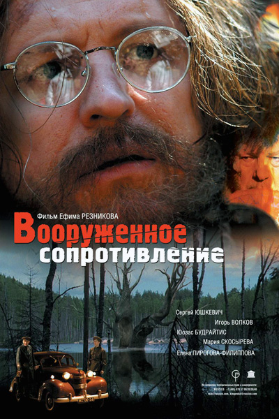 Вооруженное сопротивление (2009) DVDRip