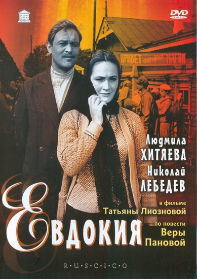 Евдокия (1961) DVDRip