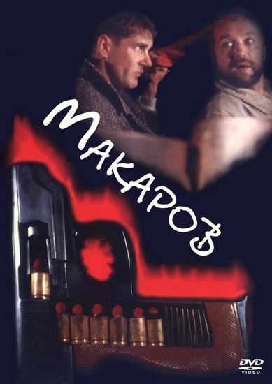 Макаров (1993) DVDRip