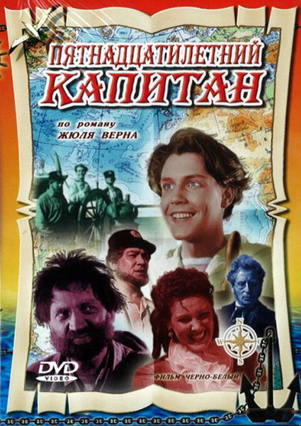 Пятнадцатилетний Капитан (1945) DVDRip