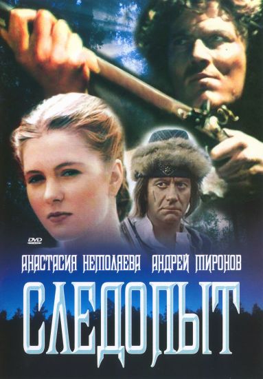 Следопыт (1987) DVDRip