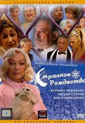 Странное Рождество (2006) DVDRip