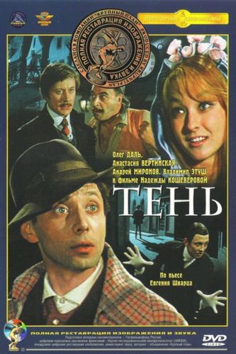 Тень (1971) DVDRip