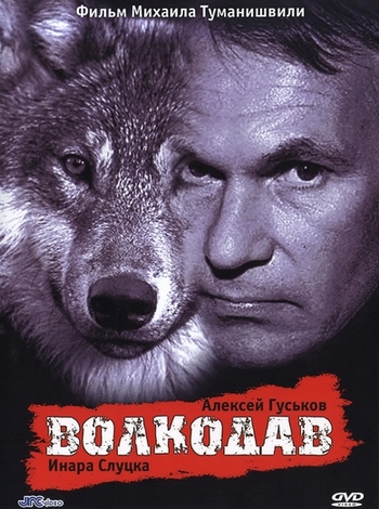 Волкодав (1991) DVDRip