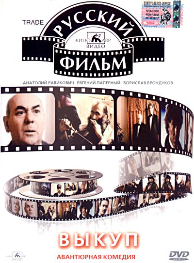 Выкуп (1994) DVDRip
