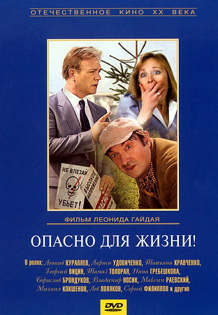 Опасно для жизни (1985) DVDRip