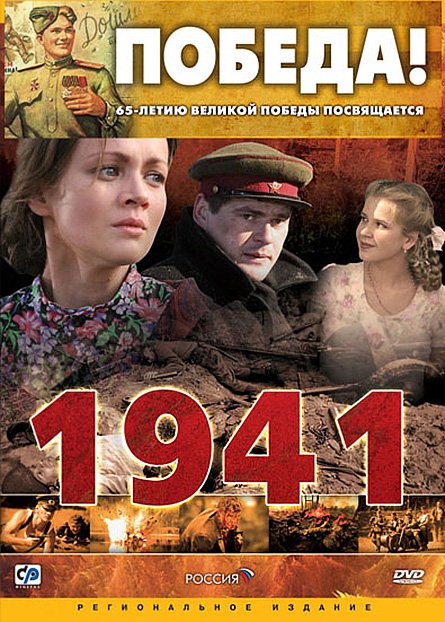 1941 (2009) DVDRip