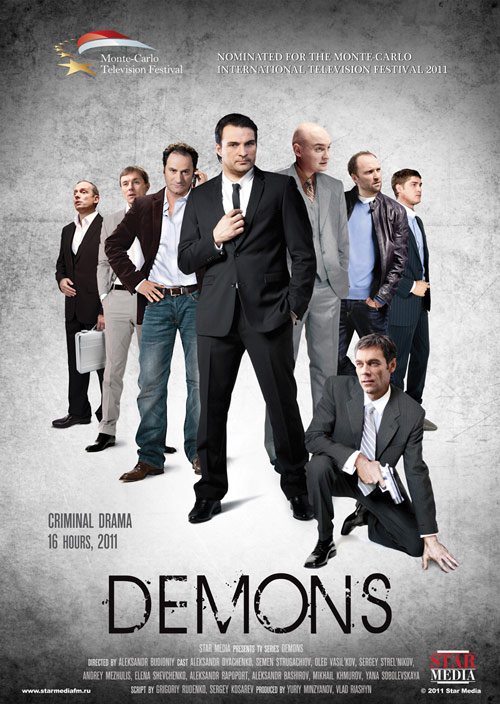 Демоны (2011) DVDRip