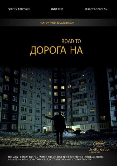 Дорога на ... (2011) SATRip