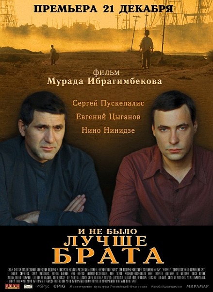 И не было лучше брата (2011) SATRip