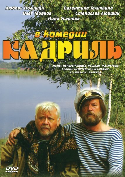 Кадриль (1999) TVRip