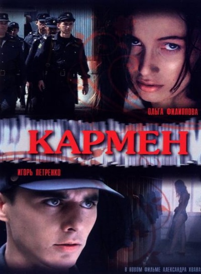 Кармен (2003) DVDRip