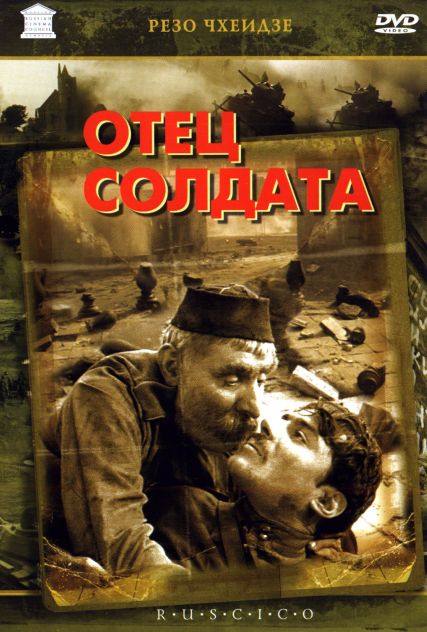 Отец солдата (1964) DVDRip