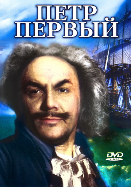Петр Первый (1937) DVDRip