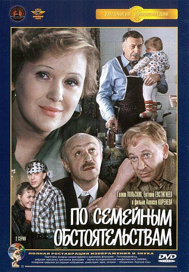 По семейным обстоятельствам (1977) DVDRip