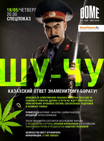 Шу-Чу (2009/DVDRip) 