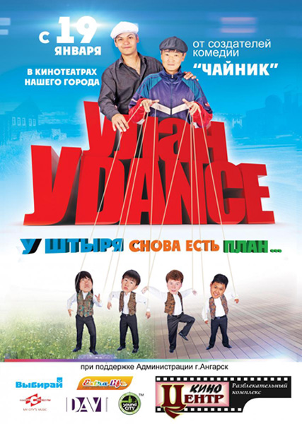 Улан-Уdance (2011) DVDRip