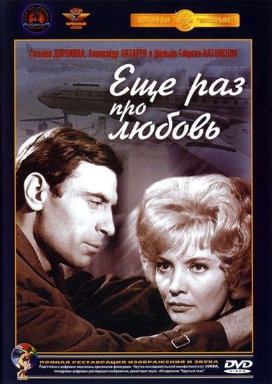 Еще раз про любовь (1968) DVDRip