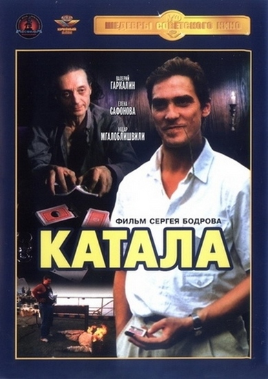 Катала (1989) DVDRip
