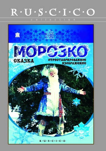 Морозко (1964) DVDRip