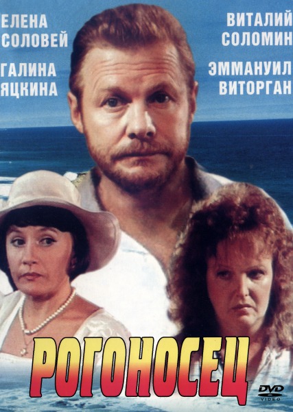 Рогоносец (1990) DVDRip