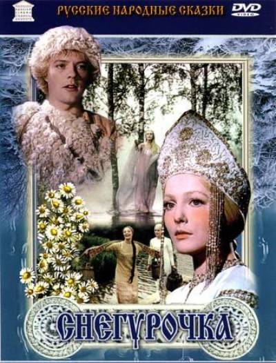 Снегурочка (1968) DVDRip