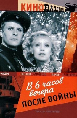 В 6 часов вечера после войны (1944) DVDRip