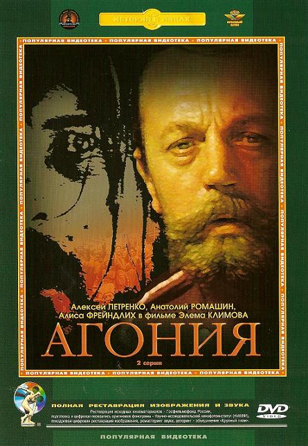 Агония (1975/1985) DVDRip