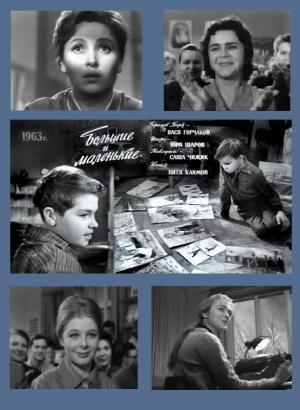 Большие и маленькие (1963) DVDRip