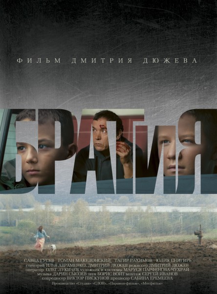 БРАТиЯ (2011) DVDRip