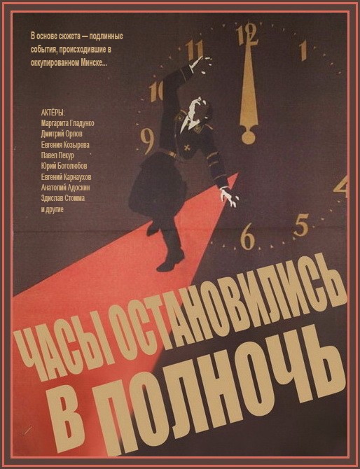 Часы остановились в полночь (1958) TVRip