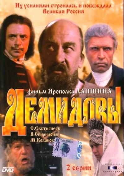 Демидовы (1983) DVDRip