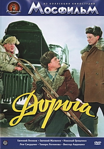 Дорога (1955) DVDRip
