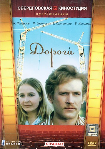 Дорога (1975) DVDRip