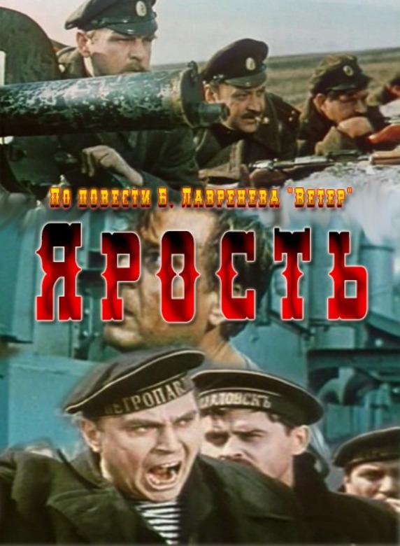 Ярость (1965) TVRip