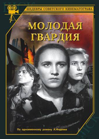 Молодая гвардия (1948) DVDRip