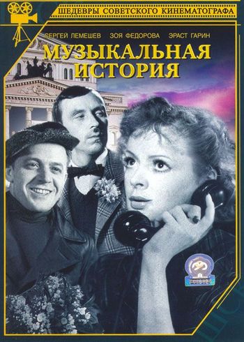 Музыкальная история (1940) DVDRip