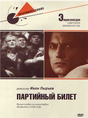 Партийный билет (1936) SATRip