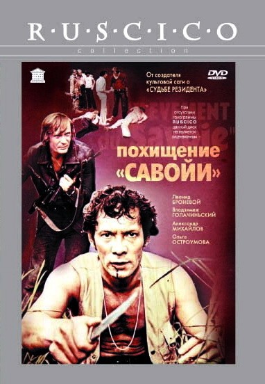 Похищение "Савойи" (1979) DVDRip