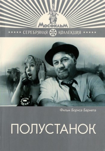 Полустанок (1963) DVDRip