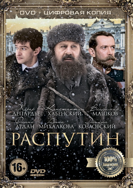 Распутин (2012) DVDRip