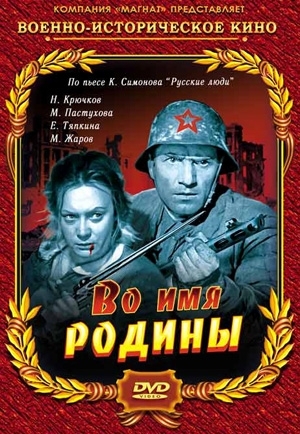 Во имя Родины (1943) DVDRip