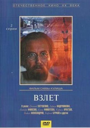 Взлет (1979) DVDRip