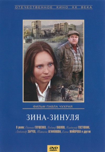Зина-Зинуля (1986) DVDRip