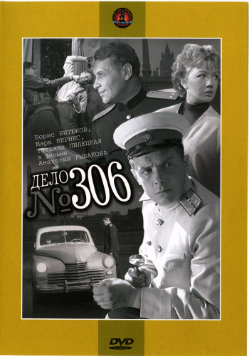 Дело № 306 (1956) DVDRip